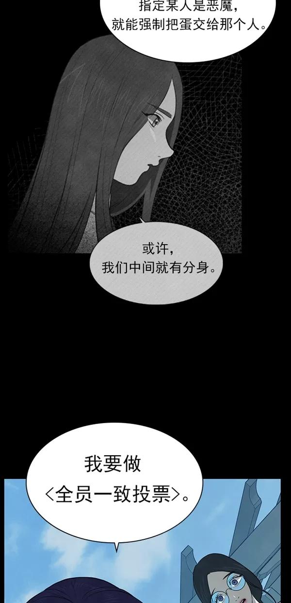 《分身游戏》第20话 第62页