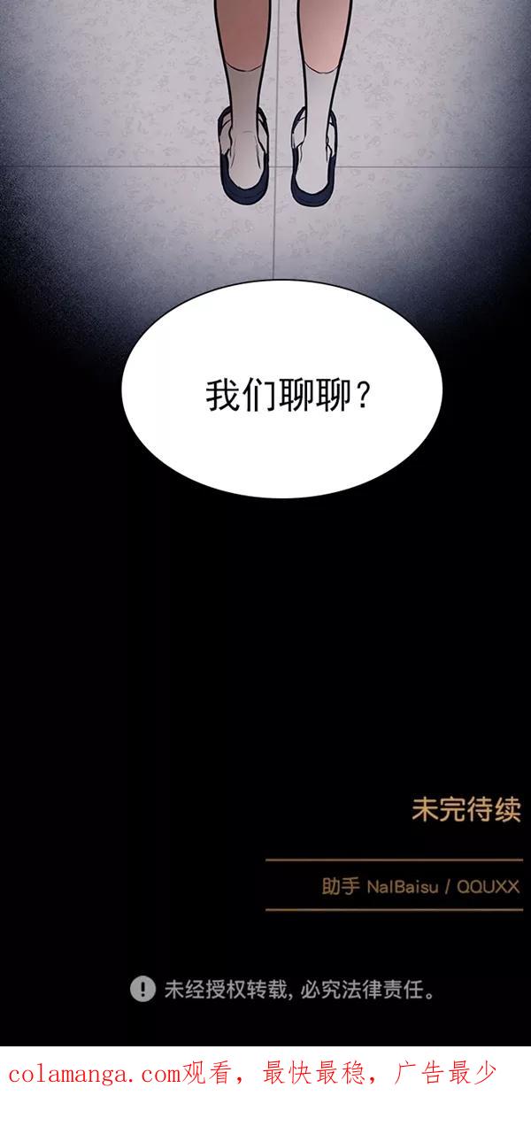 《分身游戏》第20话 第68页