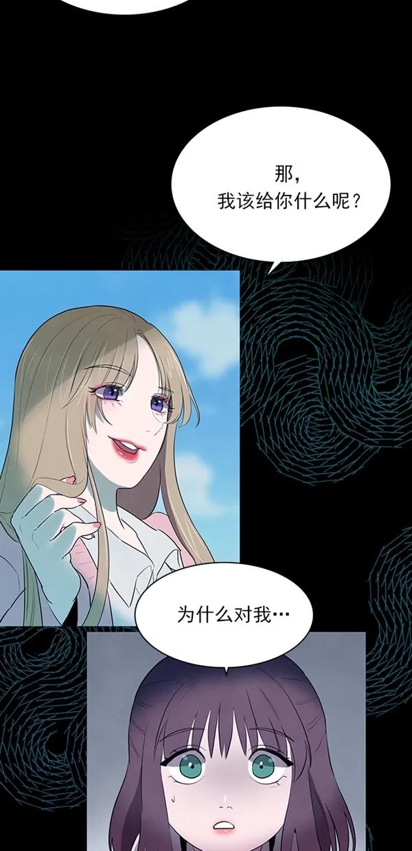 《分身游戏》第20话 第59页