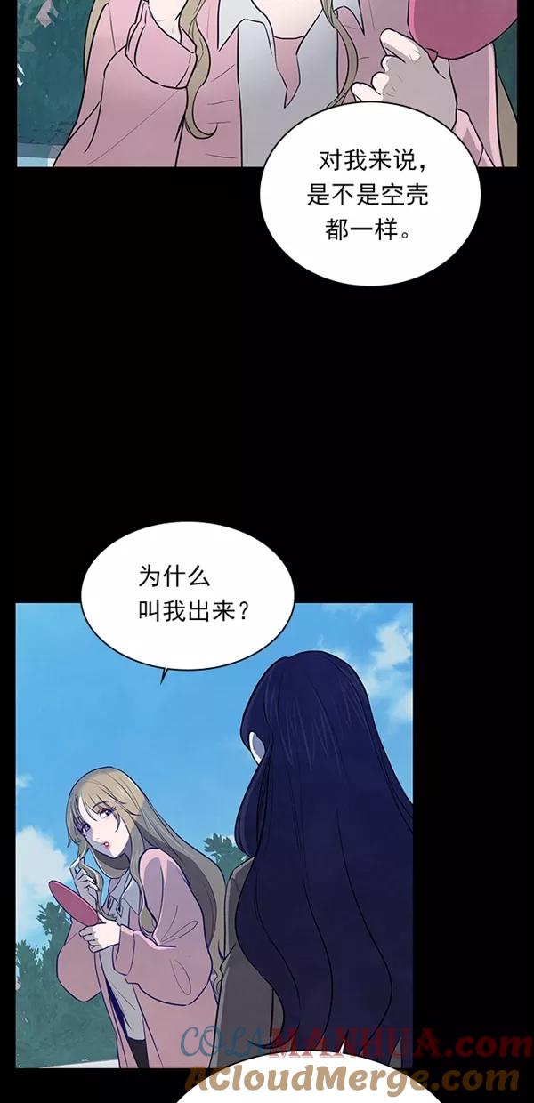 《分身游戏》第20话 第40页