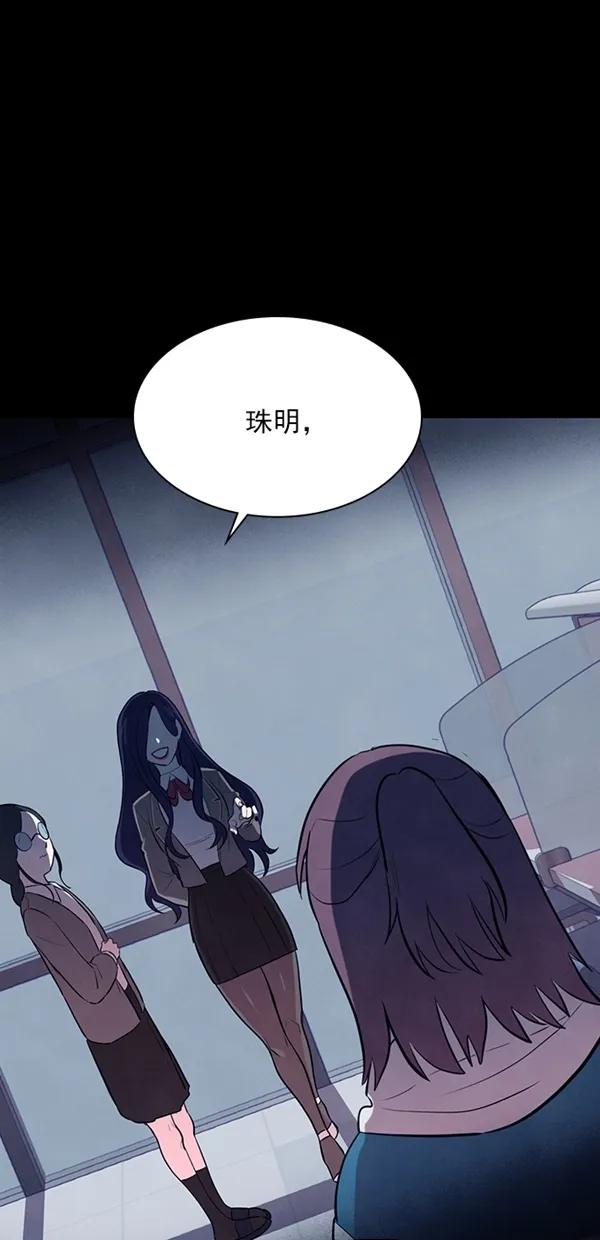 《分身游戏》第20话 第54页