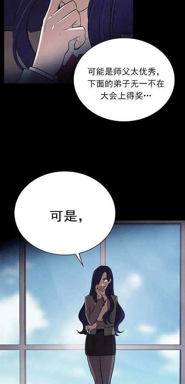 《分身游戏》第20话 第51页