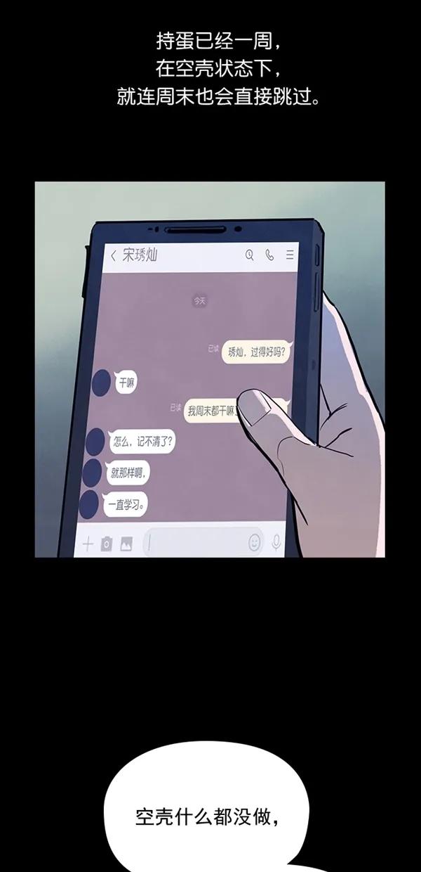 《分身游戏》第20话 第21页