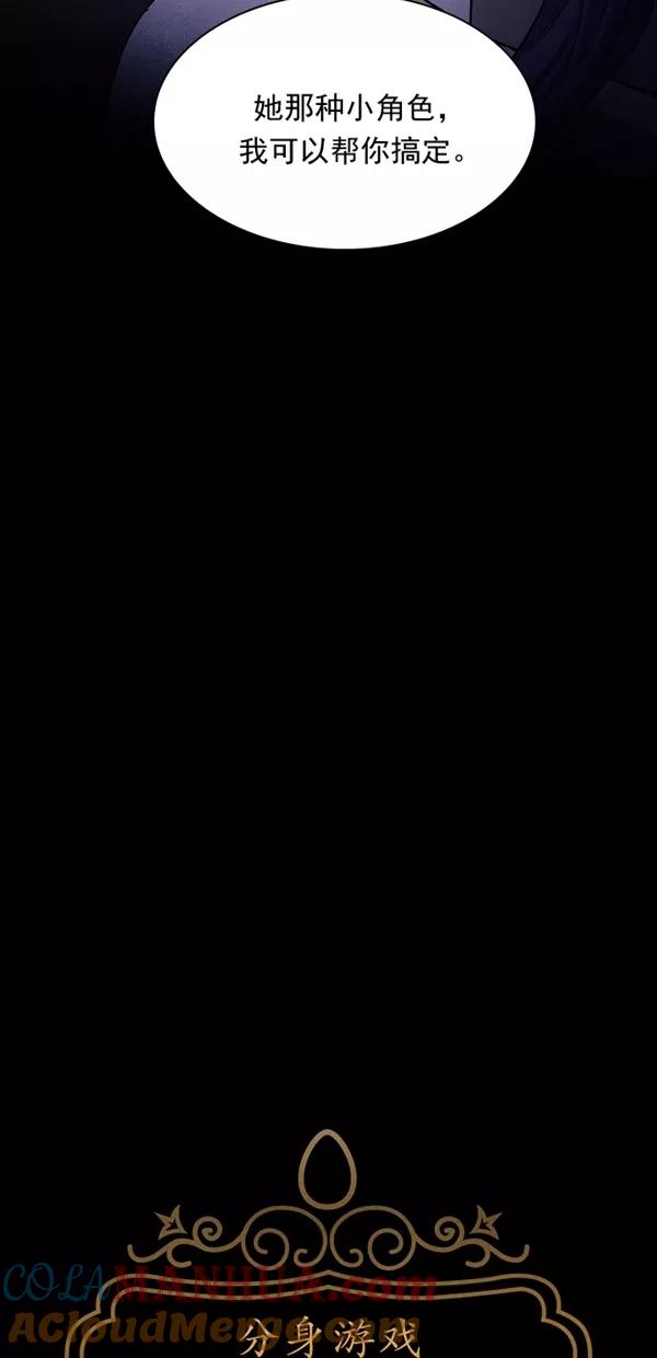 《分身游戏》第21话 第10页