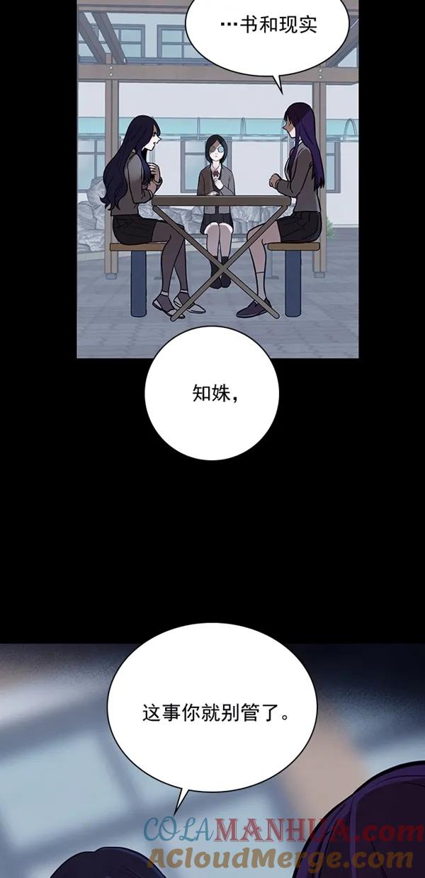 《分身游戏》第21话 第52页