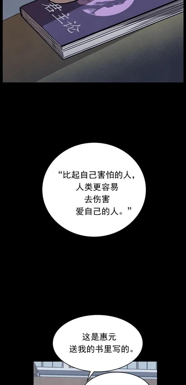 《分身游戏》第21话 第51页