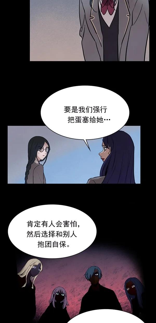 《分身游戏》第21话 第45页