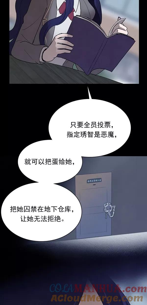 《分身游戏》第21话 第43页