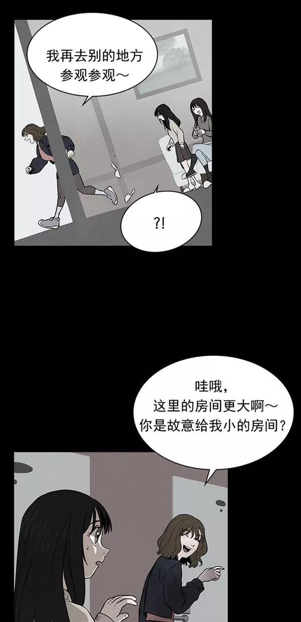 《分身游戏》第21话 第17页