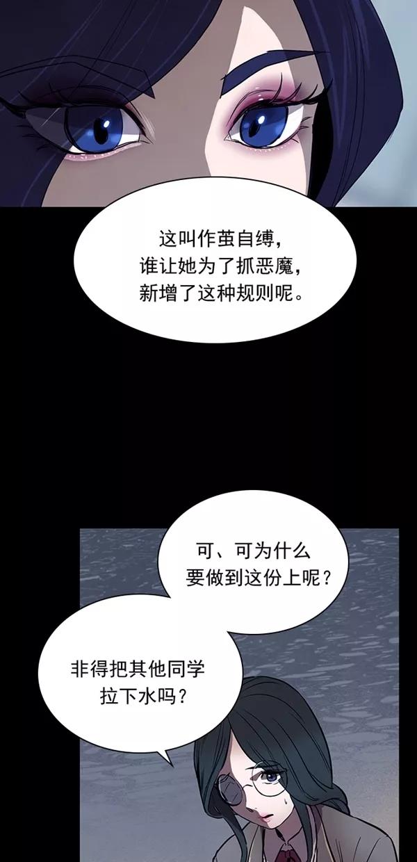 《分身游戏》第21话 第44页
