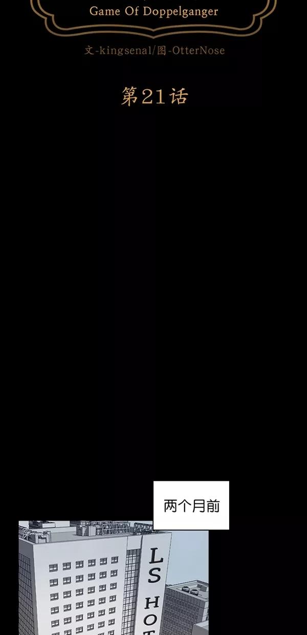 《分身游戏》第21话 第11页