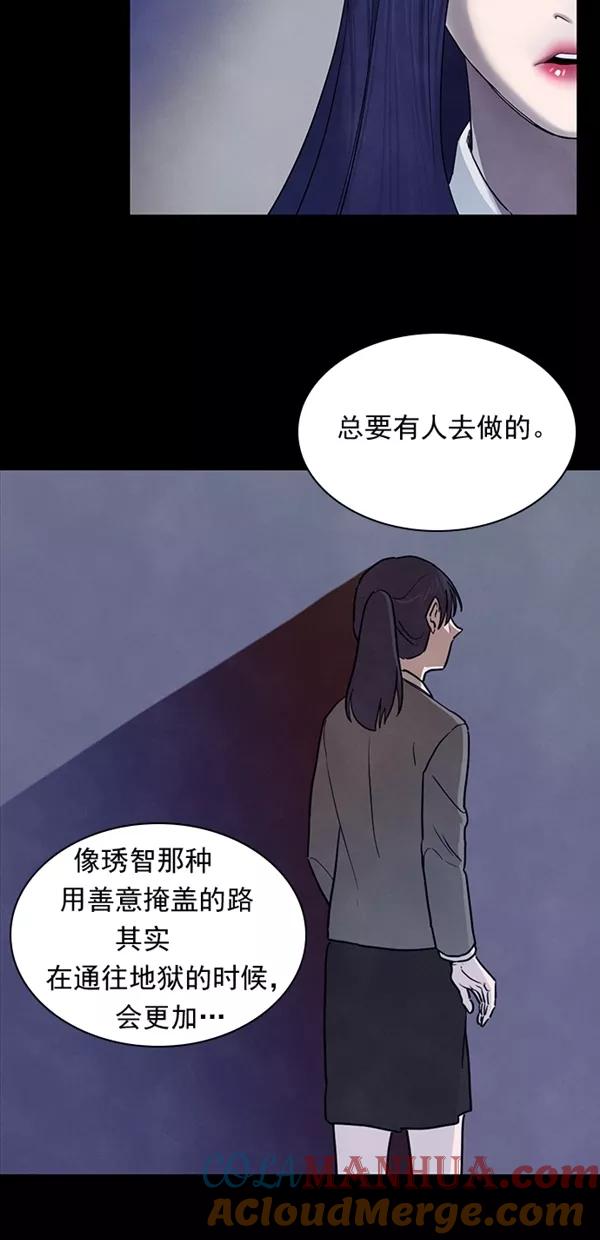 《分身游戏》第22话 第51页