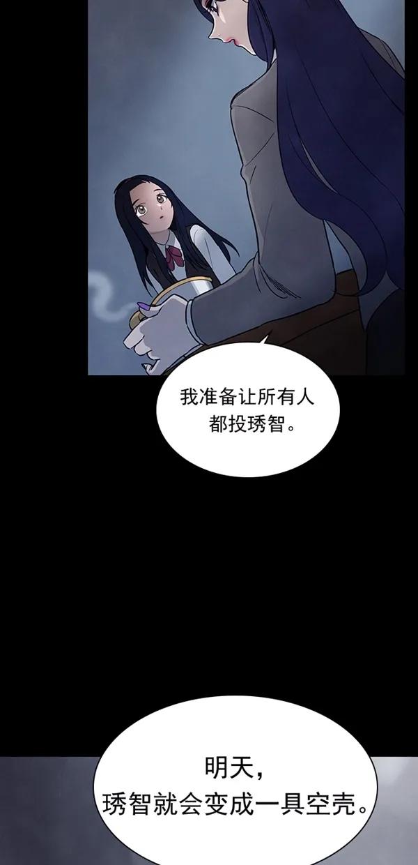 《分身游戏》第22话 第20页