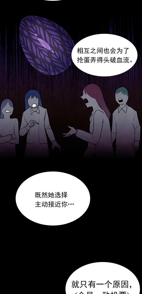 《分身游戏》第22话 第41页