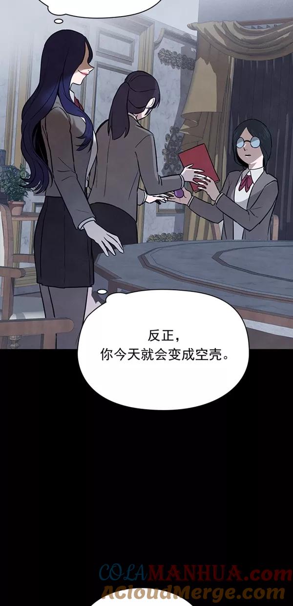 《分身游戏》第23话 第43页