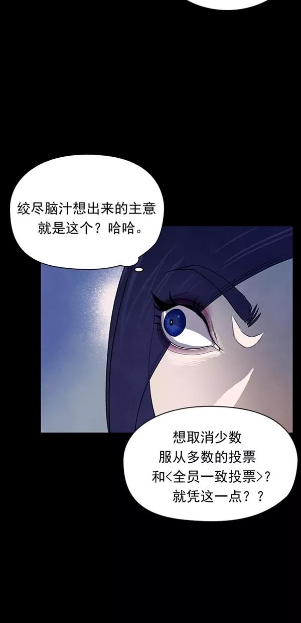 《分身游戏》第23话 第38页