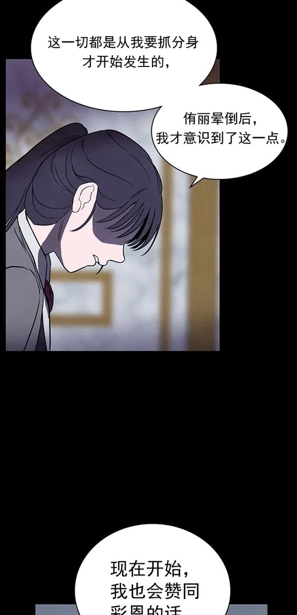 《分身游戏》第23话 第29页