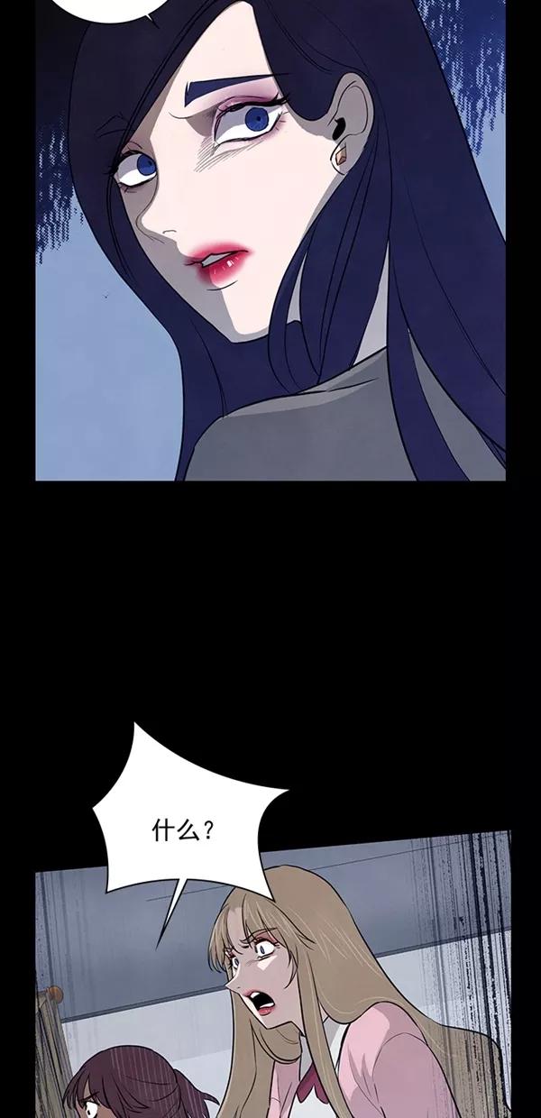 《分身游戏》第23话 第51页