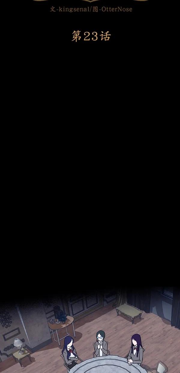《分身游戏》第23话 第14页