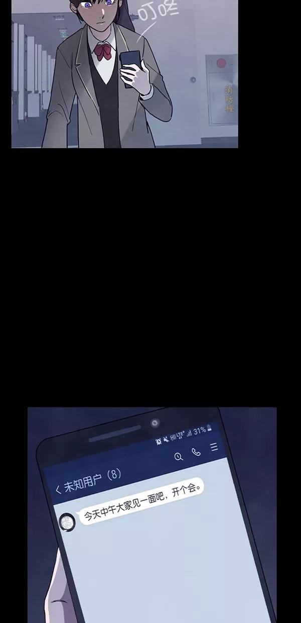《分身游戏》第23话 第9页