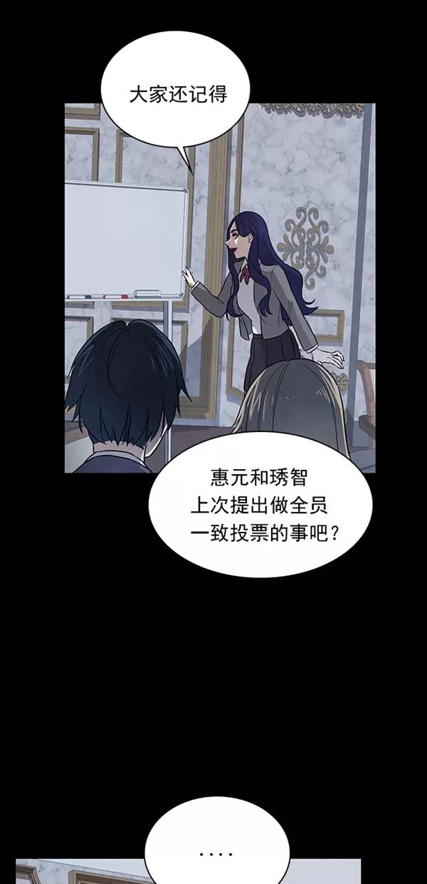 《分身游戏》第23话 第45页