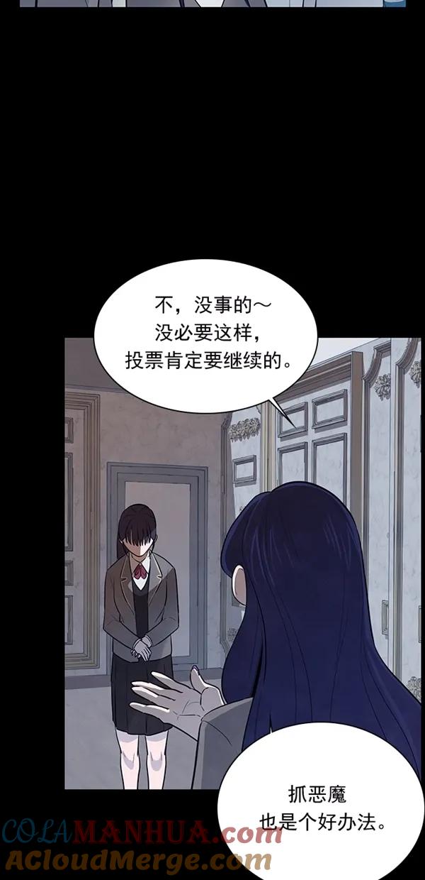 《分身游戏》第23话 第37页