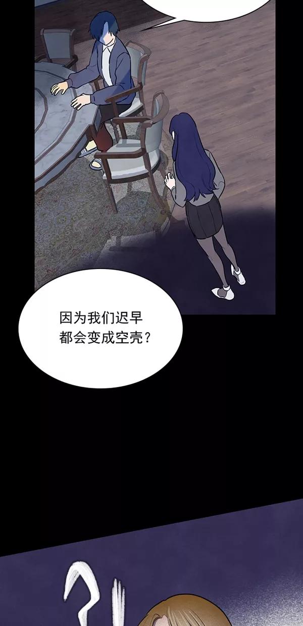 《分身游戏》第23话 第56页