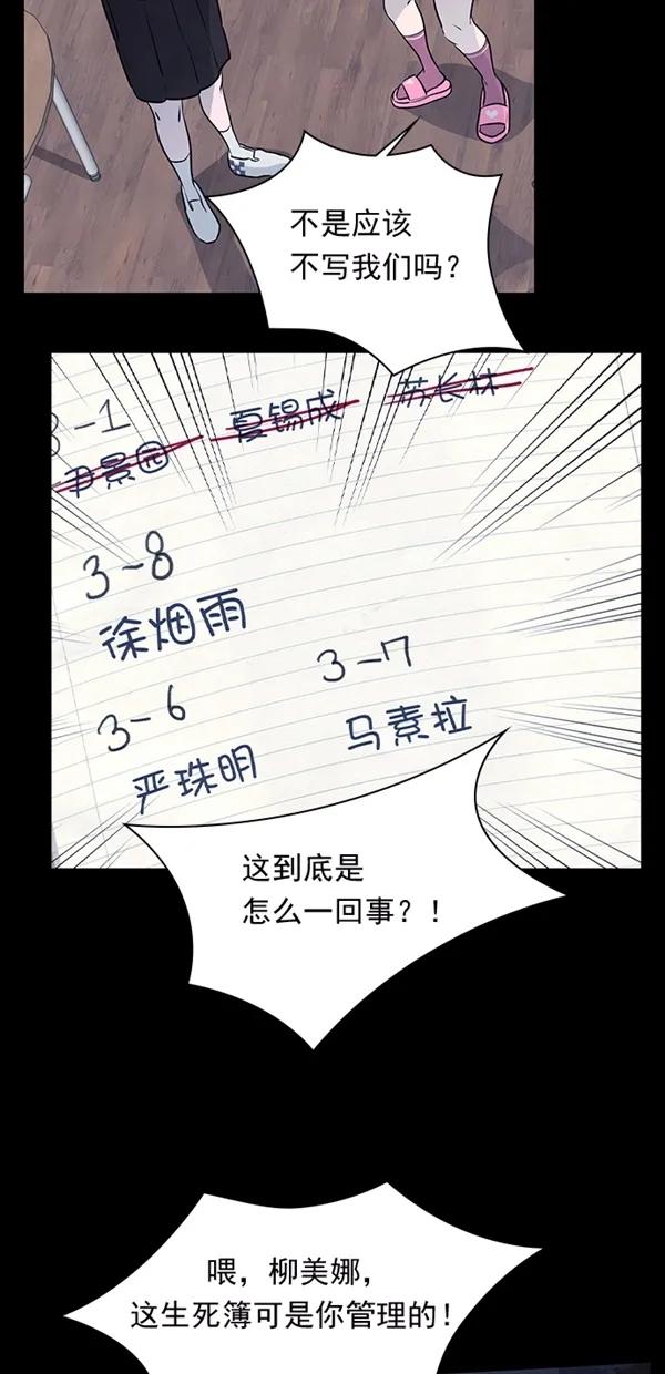 《分身游戏》第23话 第53页