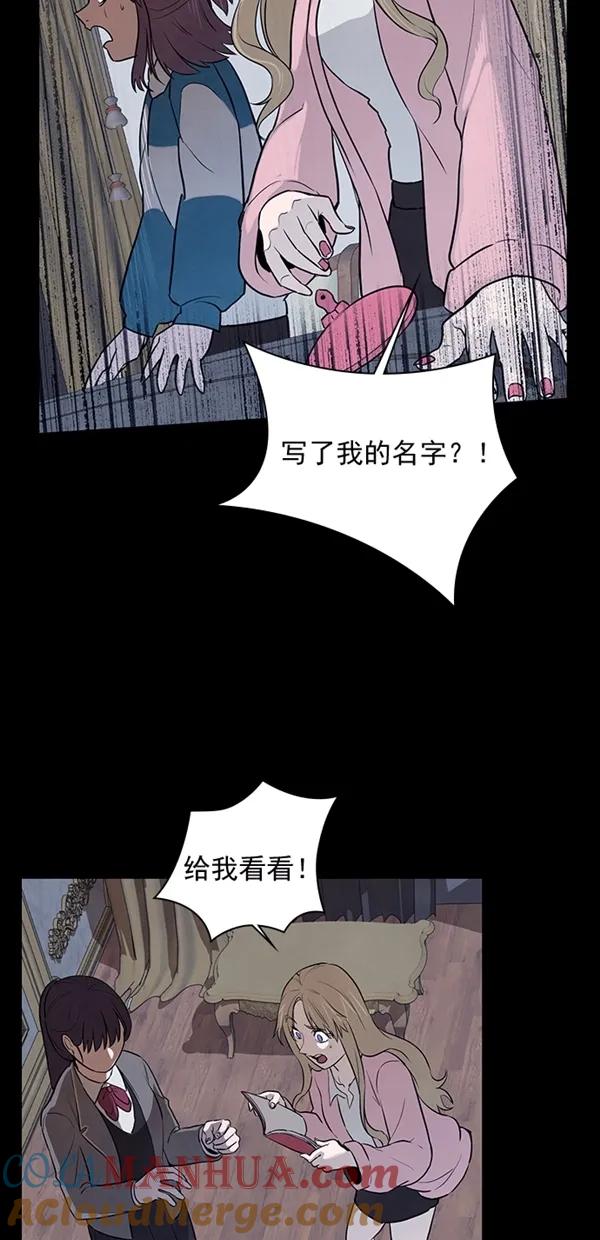 《分身游戏》第23话 第52页