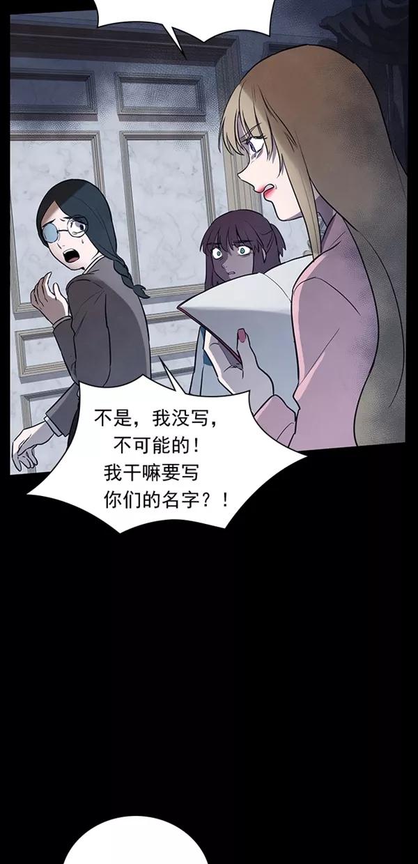《分身游戏》第23话 第54页