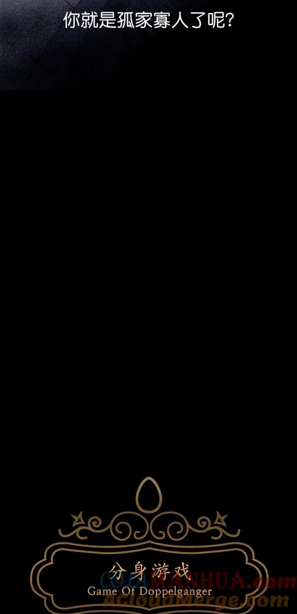 《分身游戏》第23话 第13页