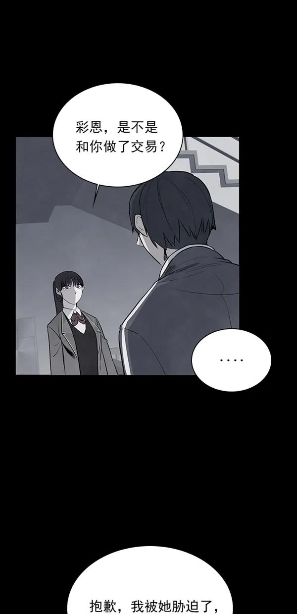 《分身游戏》第24话 第29页