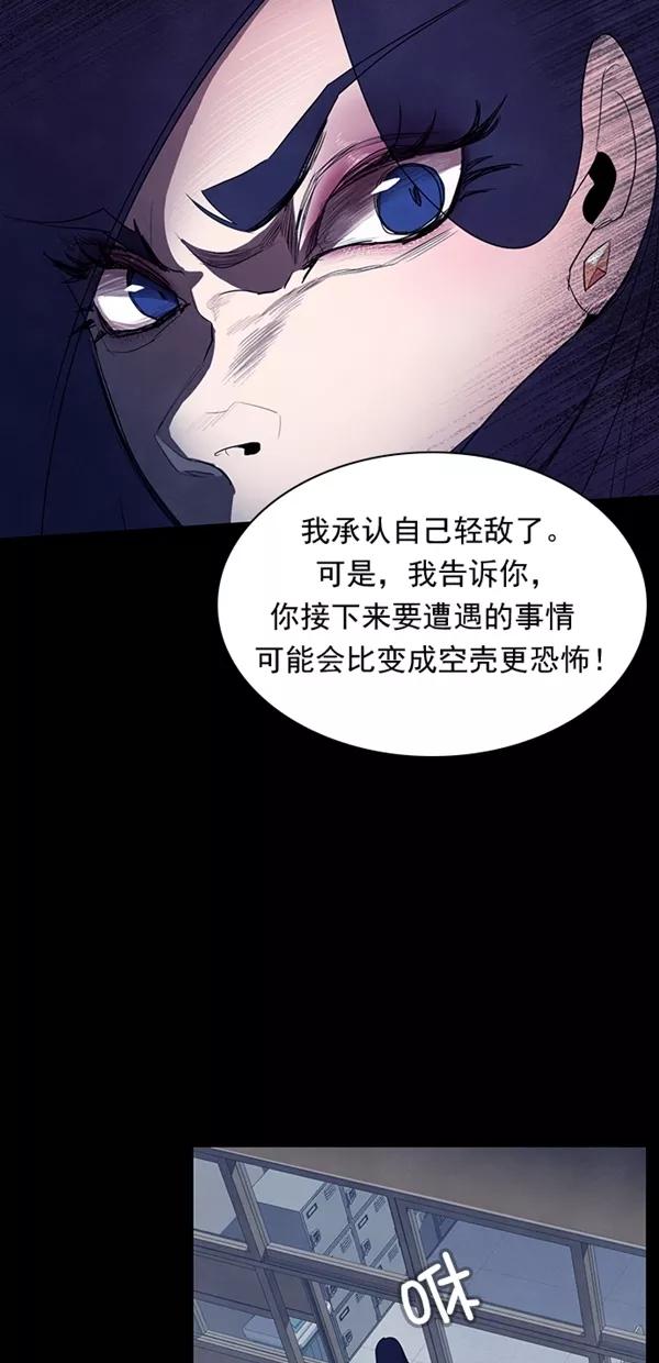 《分身游戏》第24话 第51页