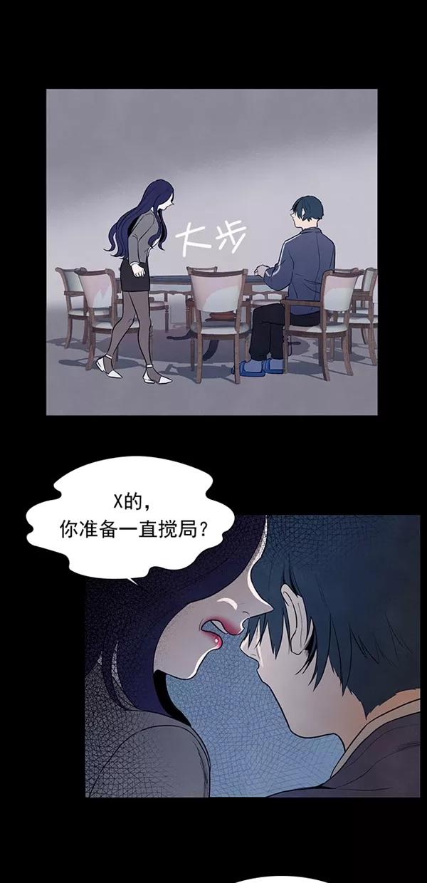 《分身游戏》第24话 第21页