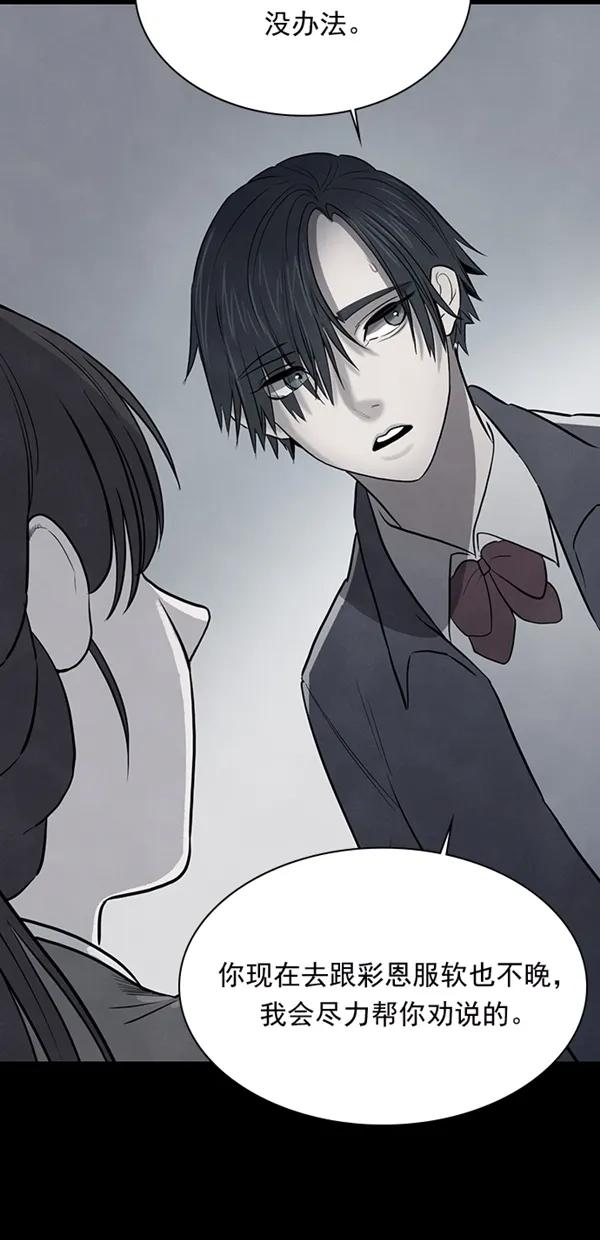 《分身游戏》第24话 第30页