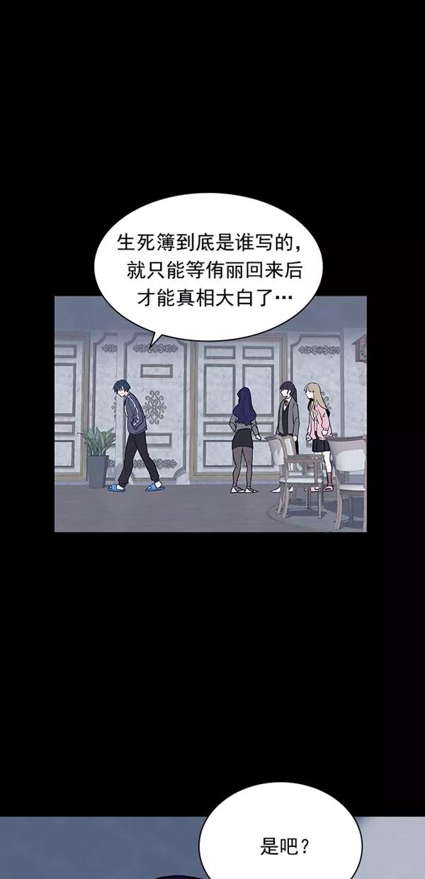 《分身游戏》第24话 第44页