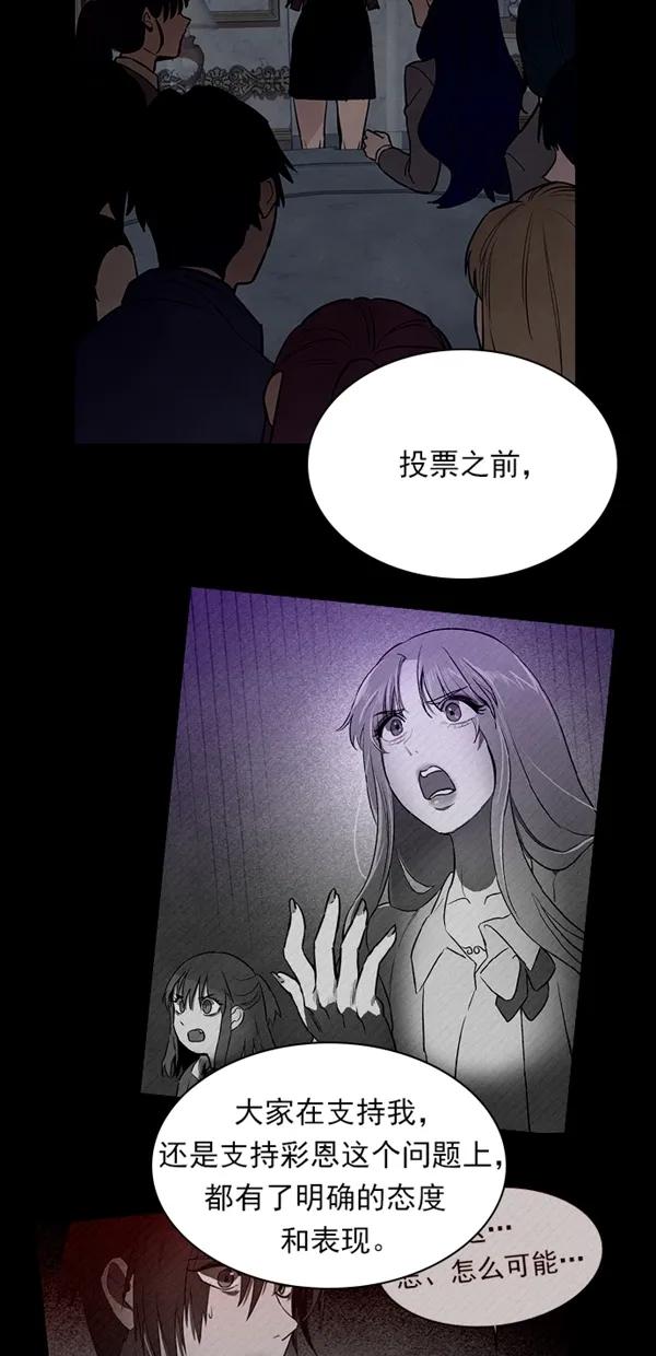《分身游戏》第24话 第27页