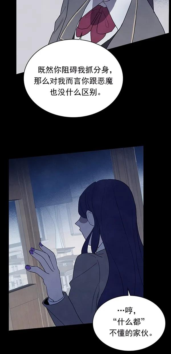 《分身游戏》第24话 第54页