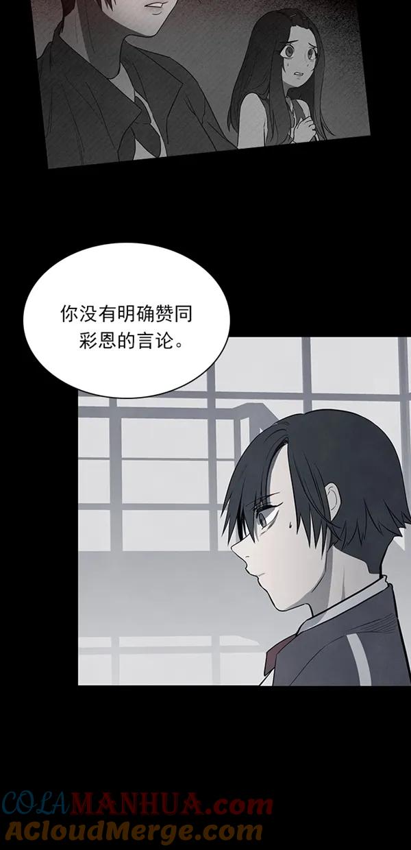 《分身游戏》第24话 第28页