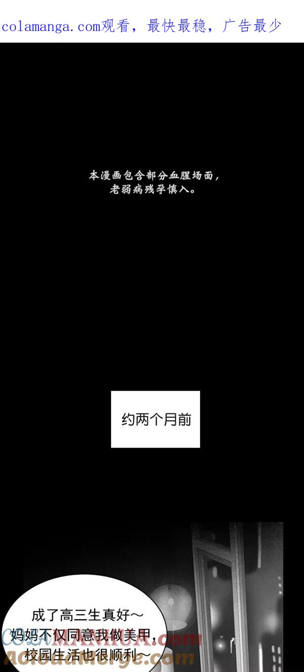 《分身游戏》第25话 第1页