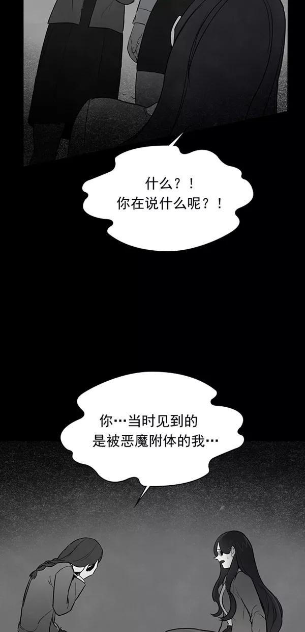 《分身游戏》第25话 第17页