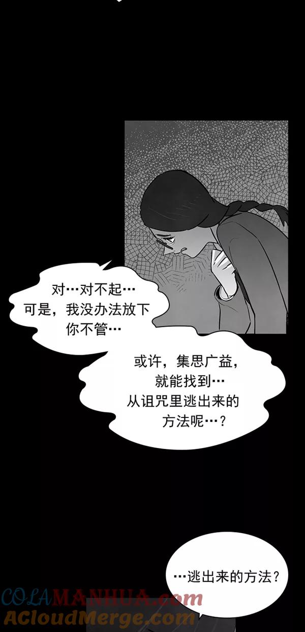 《分身游戏》第25话 第25页