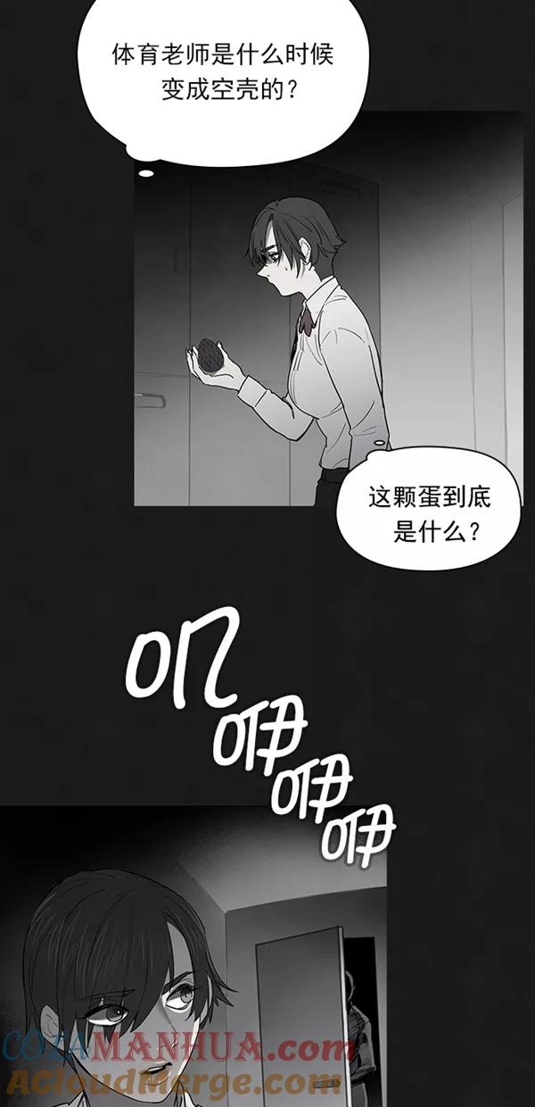 《分身游戏》第27话 第31页