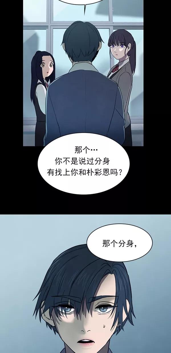 《分身游戏》第27话 第26页