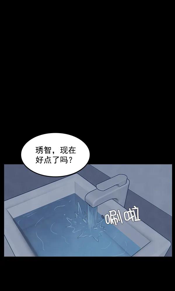 《分身游戏》第2话 第87页
