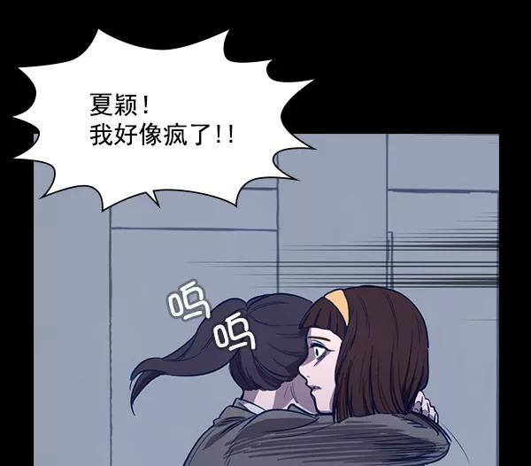 《分身游戏》第2话 第82页