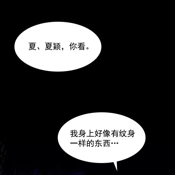 《分身游戏》第2话 第95页