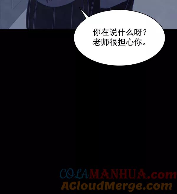 《分身游戏》第2话 第85页