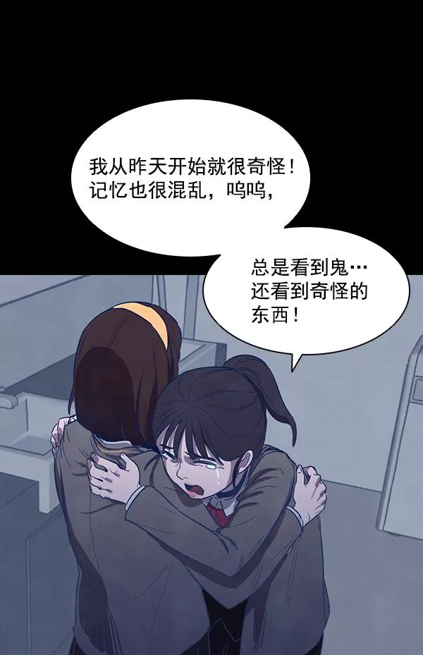 《分身游戏》第2话 第84页