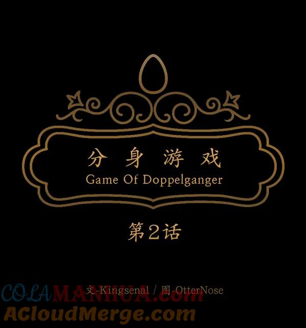 《分身游戏》第2话 第29页